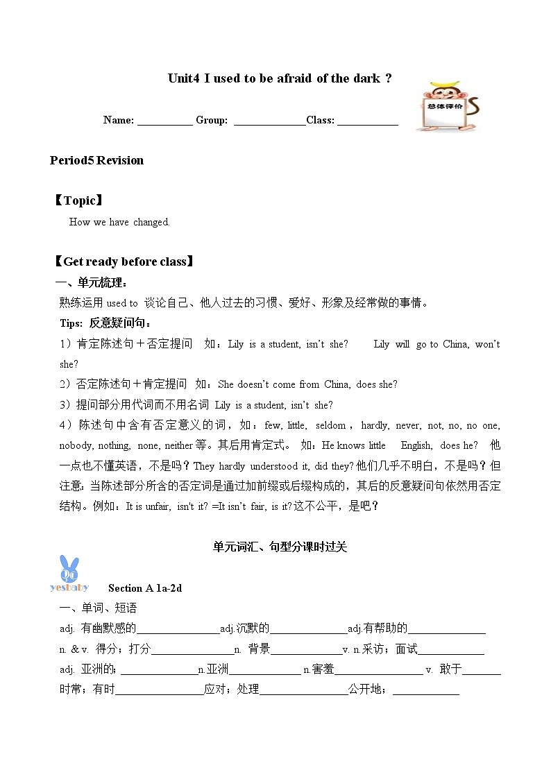 9年级英语人教版Unit 4 I used to be afraid of the dark.（含答案） 学案901