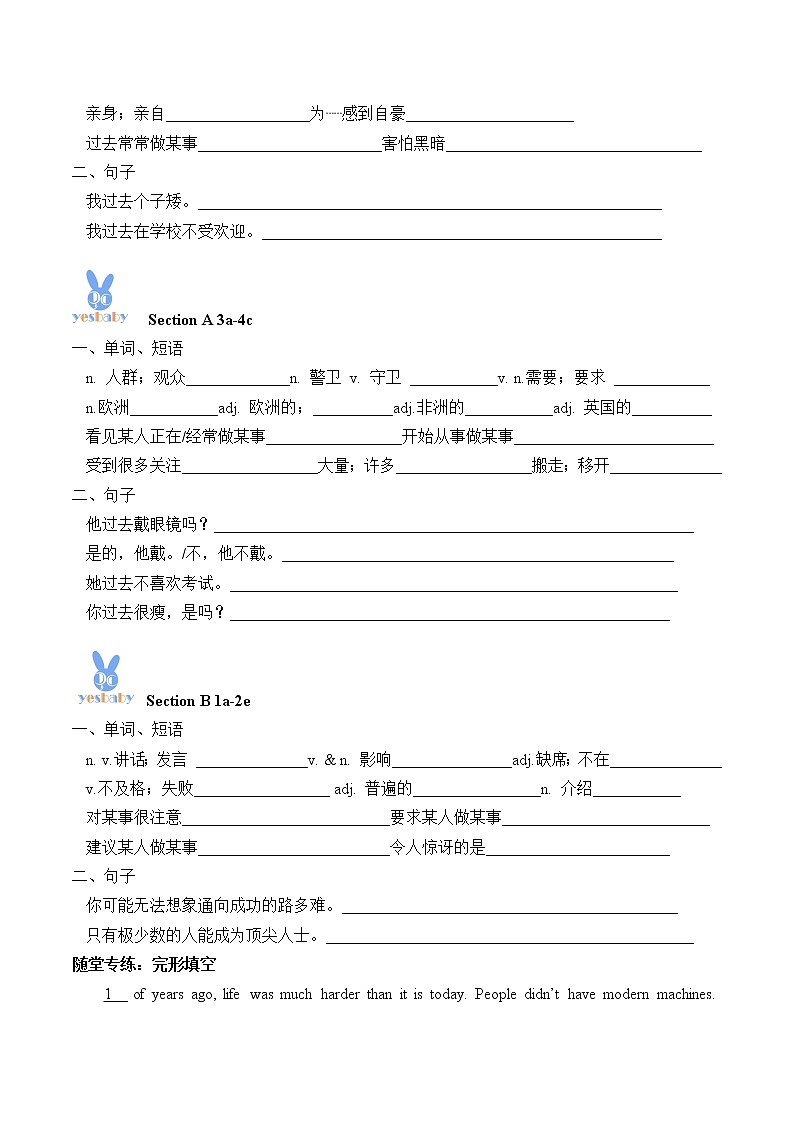 9年级英语人教版Unit 4 I used to be afraid of the dark.（含答案） 学案902