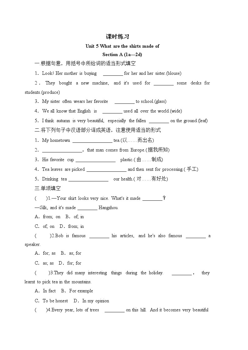 9年级英语人教版Unit 5 Section A  课后作业01