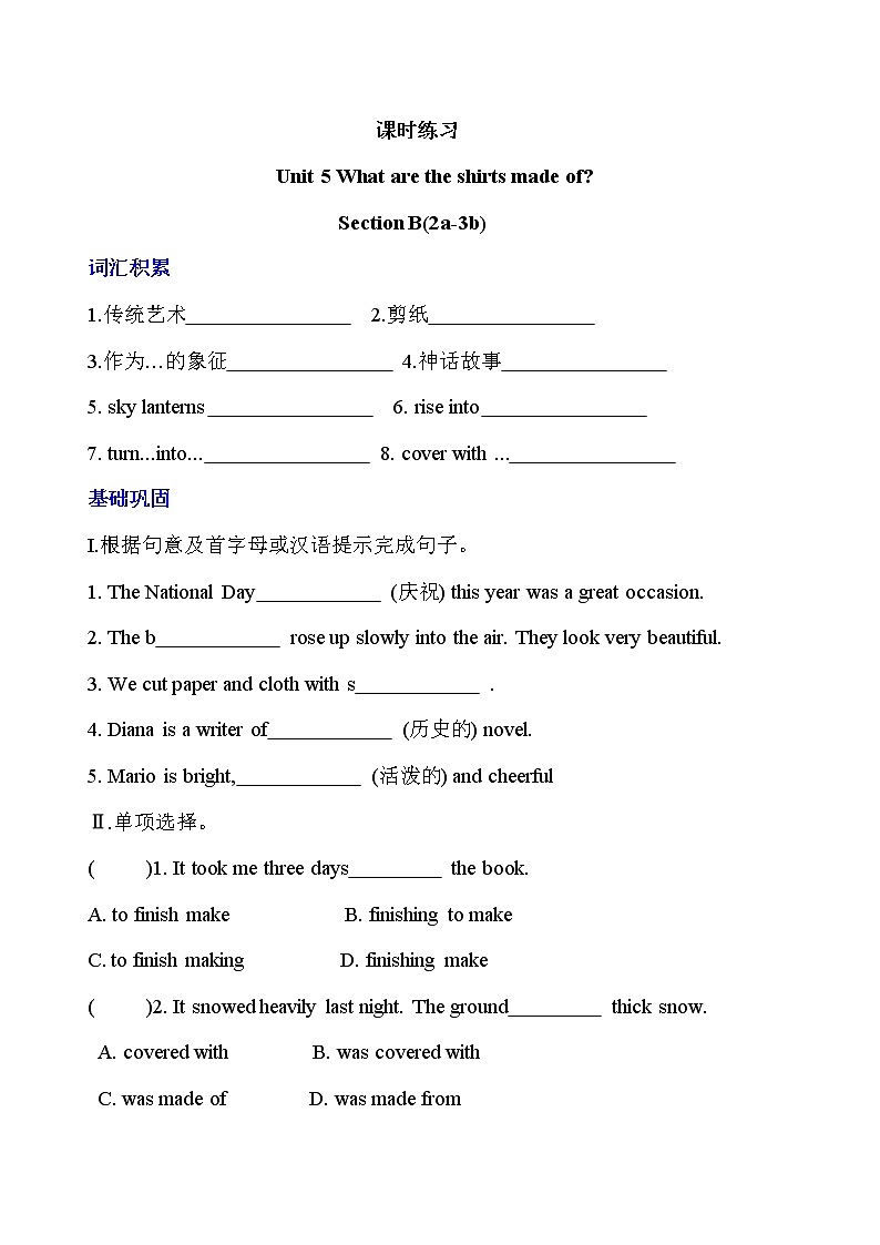 9年级英语人教版Unit 5 Section B   课后作业01