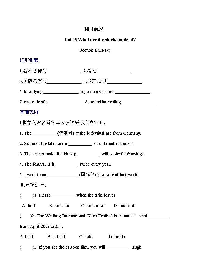 9年级英语人教版Unit 5 Section B   课后作业201