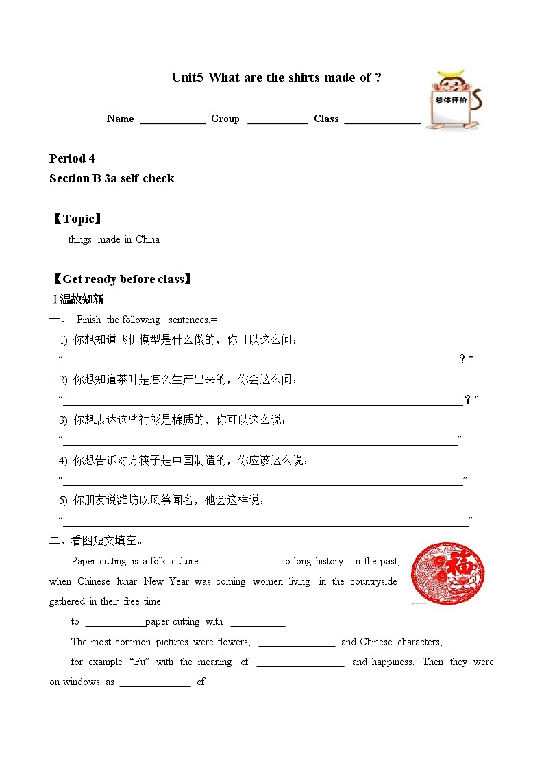9年级英语人教版Unit 5 Section B   学案101