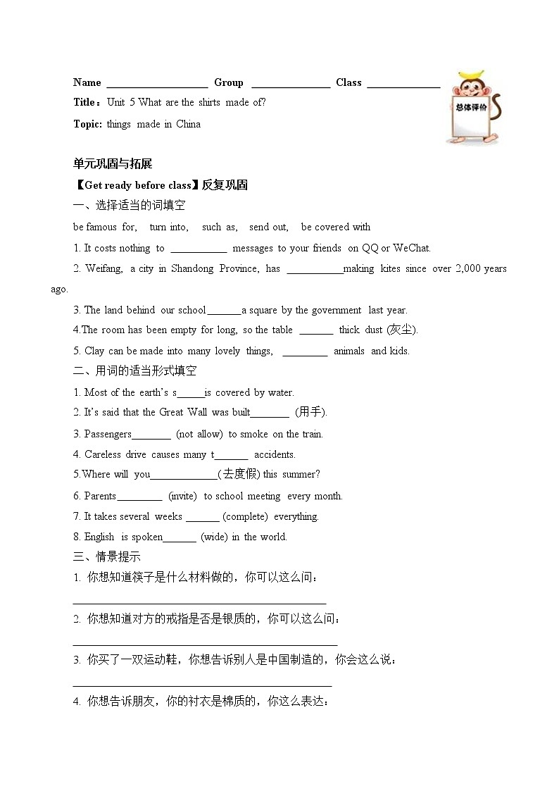 9年级英语人教版Unit 5  What are the shirts made of（含答案） 学案401