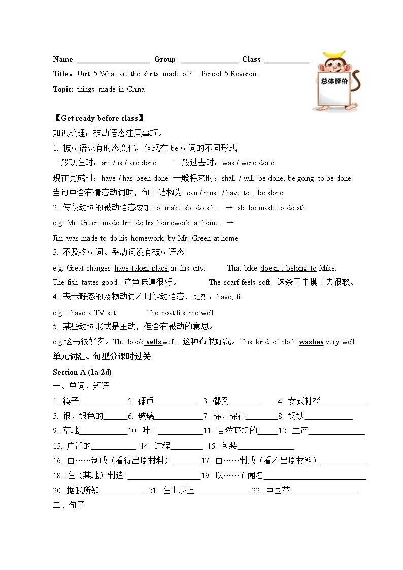9年级英语人教版Unit 5  What are the shirts made of（含答案） 学案5第1页