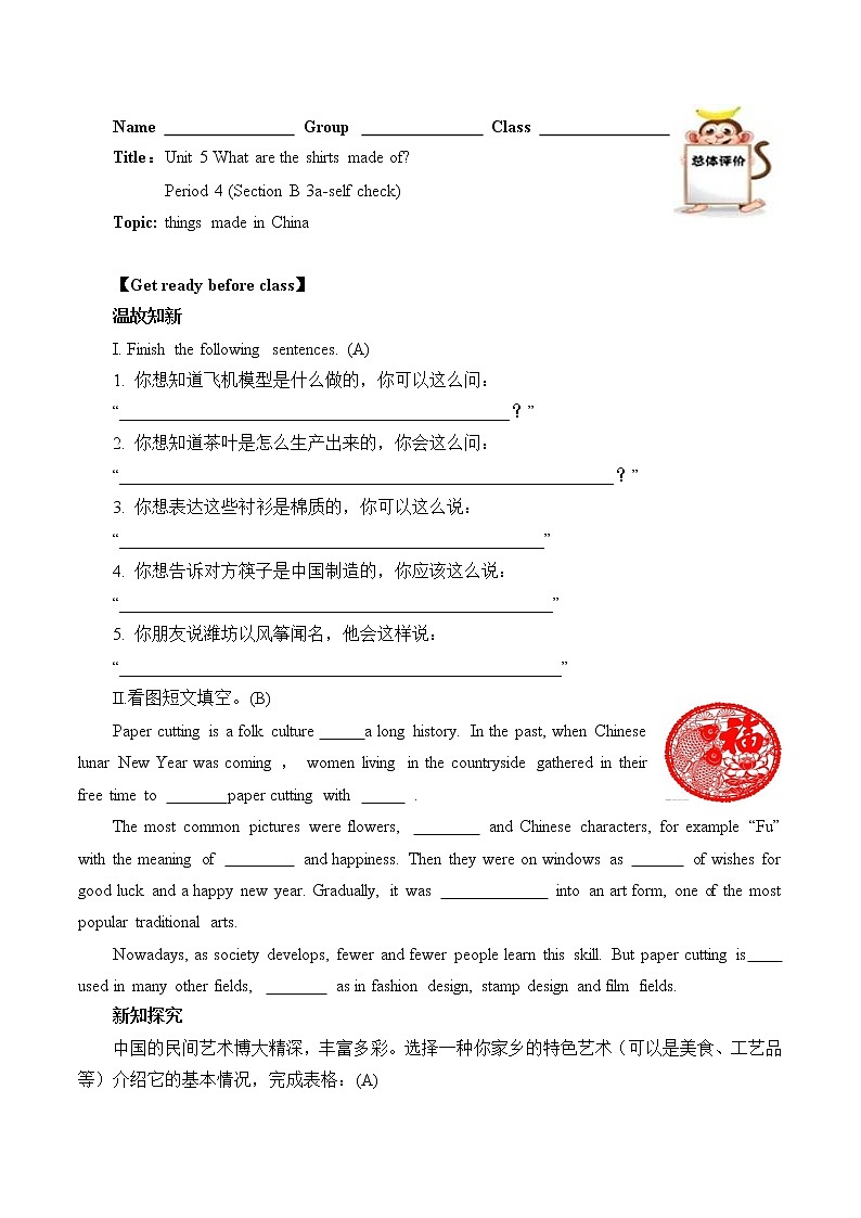 9年级英语人教版Unit 5  What are the shirts made of（含答案） 学案701