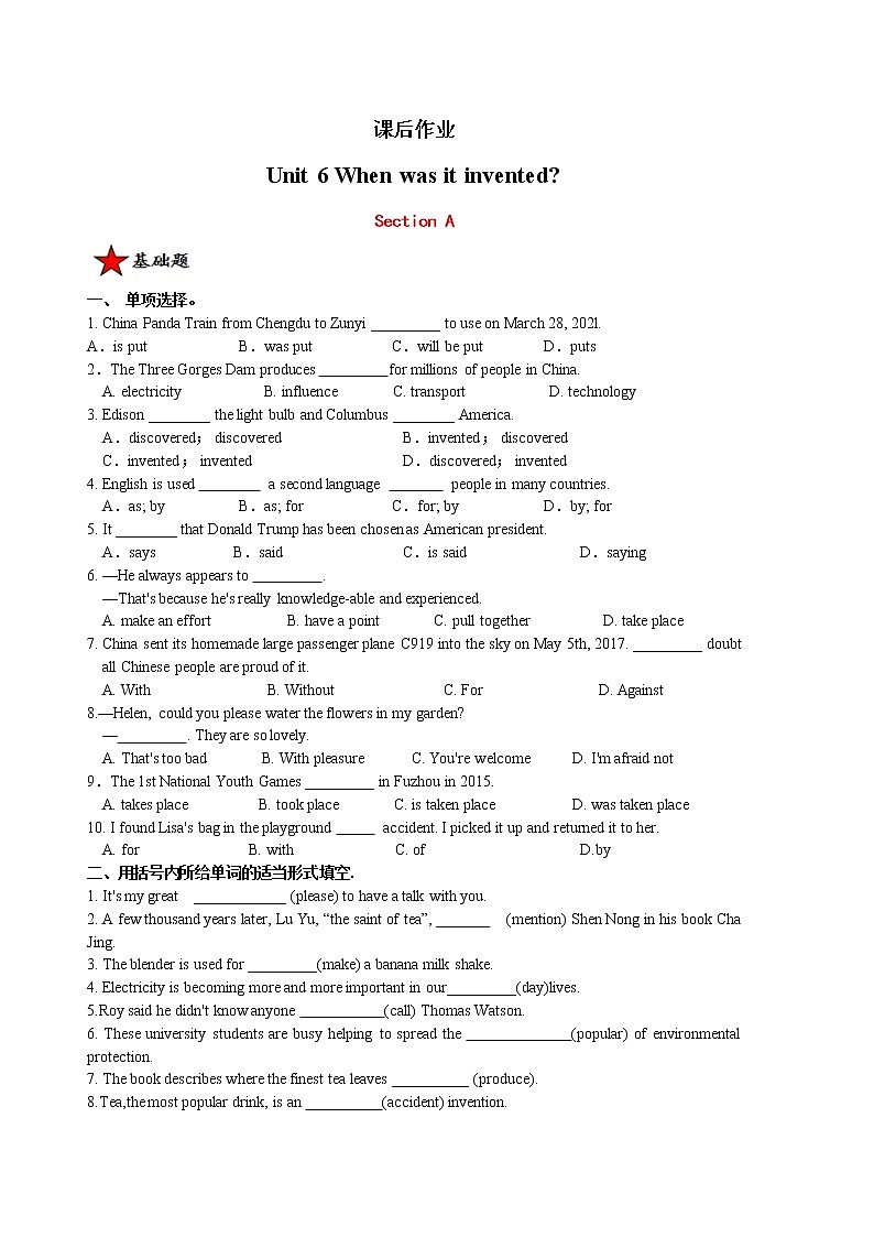 9年级英语人教版Unit 6 Section A   课后作业第1页