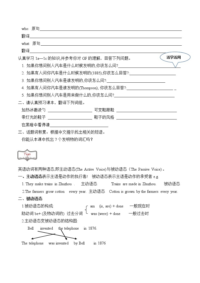 9年级英语人教版Unit 6 Section A   课后作业1第2页