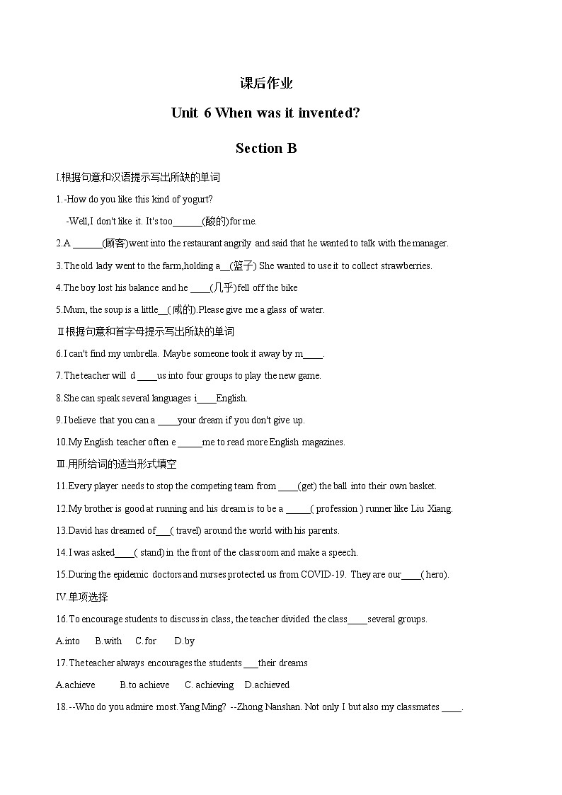 9年级英语人教版Unit 6 Section B   课后作业第1页