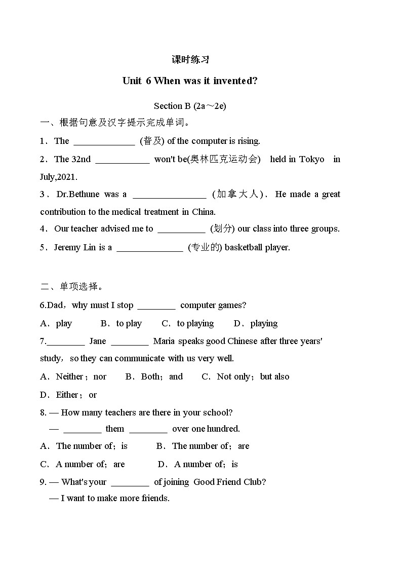 9年级英语人教版Unit 6 Section B   课后作业1第1页