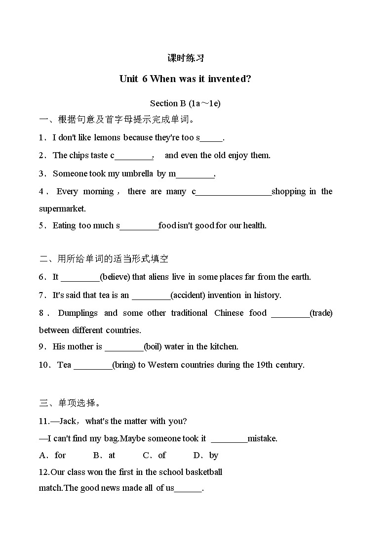 9年级英语人教版Unit 6 Section B   课后作业201