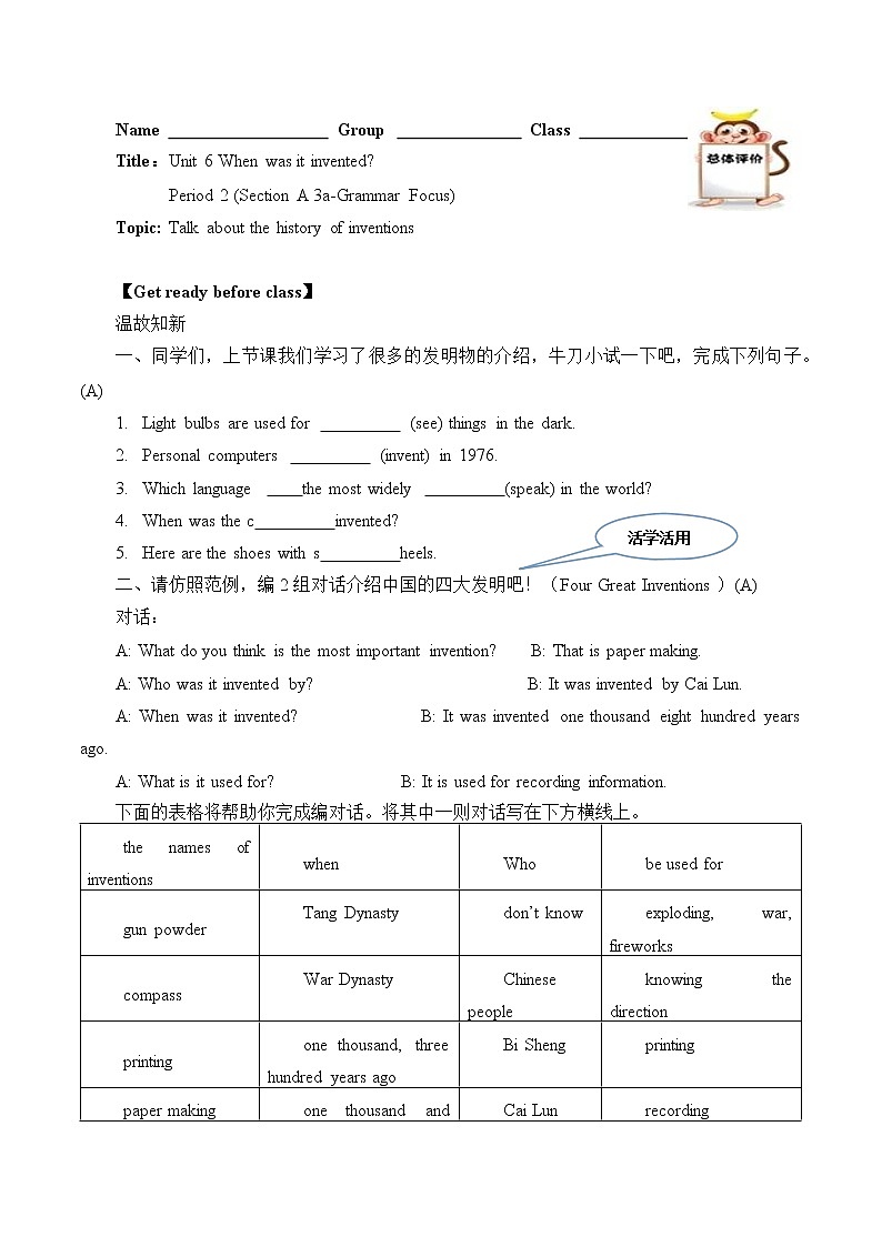 9年级英语人教版Unit 6 When was it invented（含答案）学案第1页