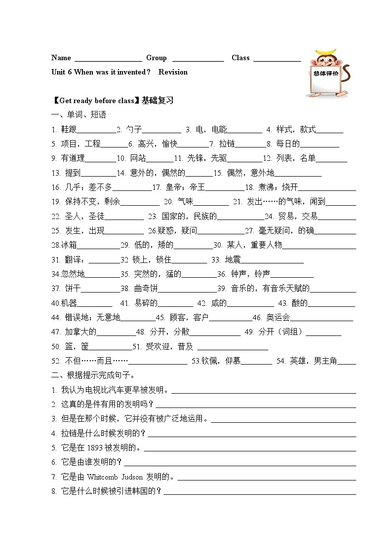 9年级英语人教版Unit 6 When was it invented（含答案）学案3第1页