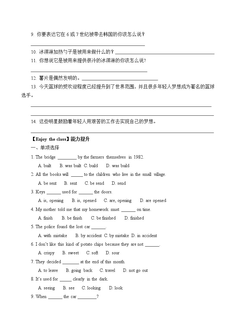 9年级英语人教版Unit 6 When was it invented（含答案）学案3第2页