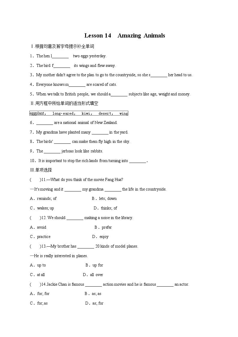 Unit3 Animals Are Our Friends Lesson14AmazingAnimals课时作业初中英语冀教版八年级下册01
