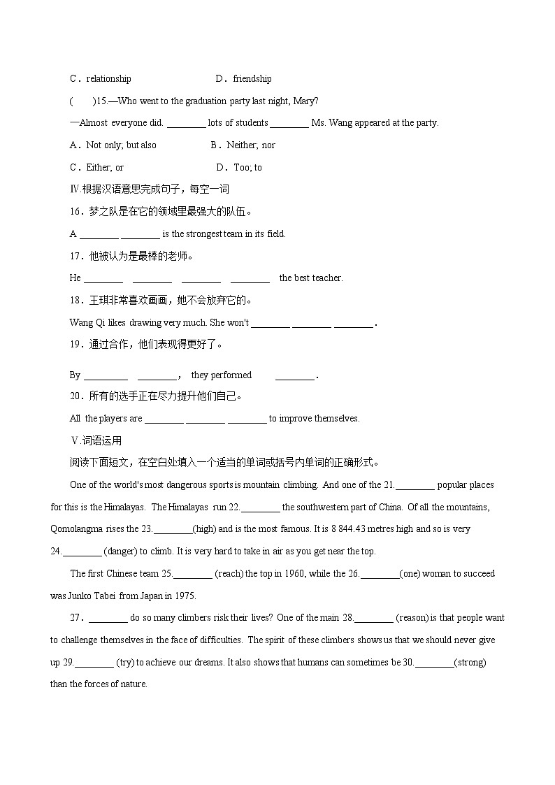 Unit6 Be a Champion Lesson35 The Dream Team课时作业初中英语冀教版八年级下册第2页