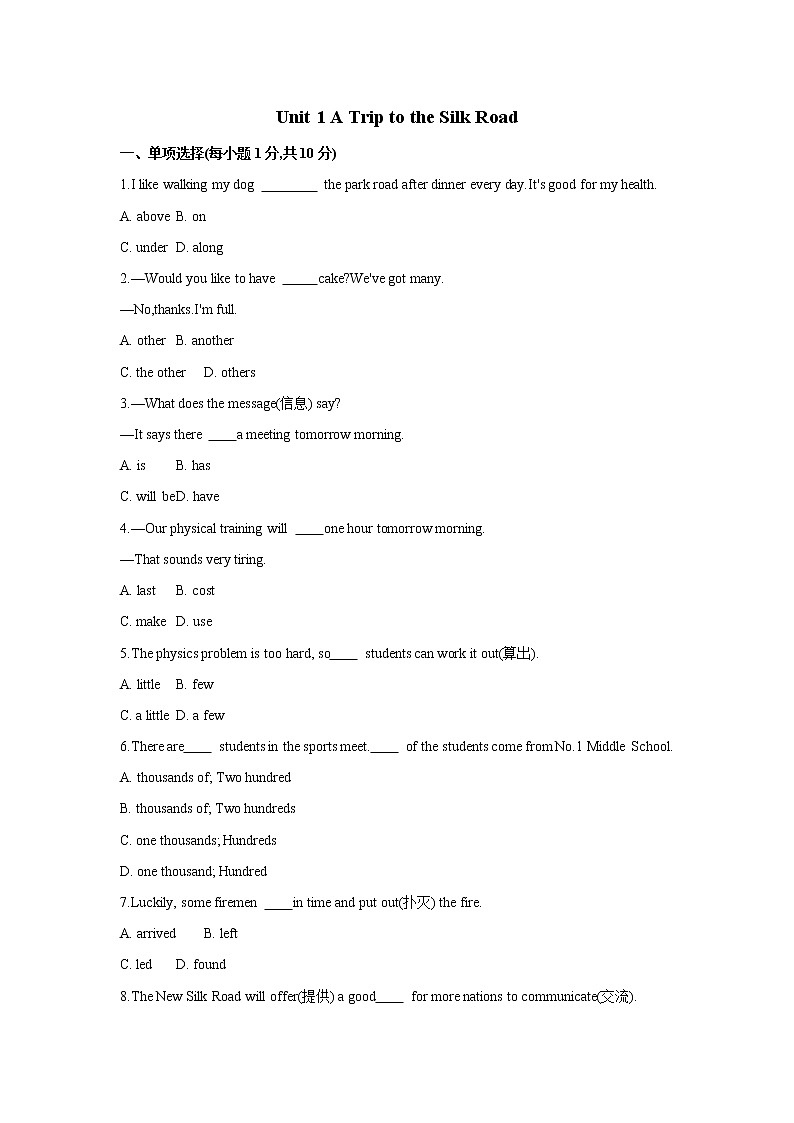 初中英语冀教版七年级下册单元测试卷 Unit 1 A Trip to the Silk Road01