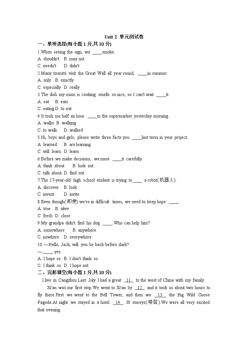 初中英语冀教版七年级下册单元测试卷 Unit 2 It's Show Time！01