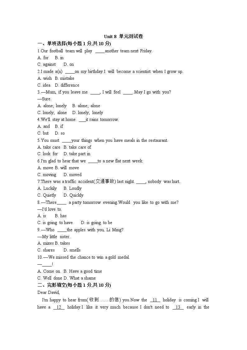 初中英语冀教版七年级下册单元测试卷 Unit 8 Summer Holiday Is Coming！01