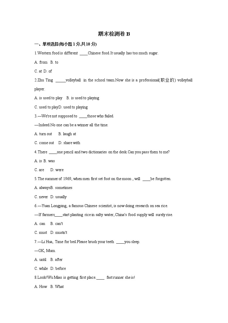 初中英语冀教版七年级下册期末检测卷B第1页