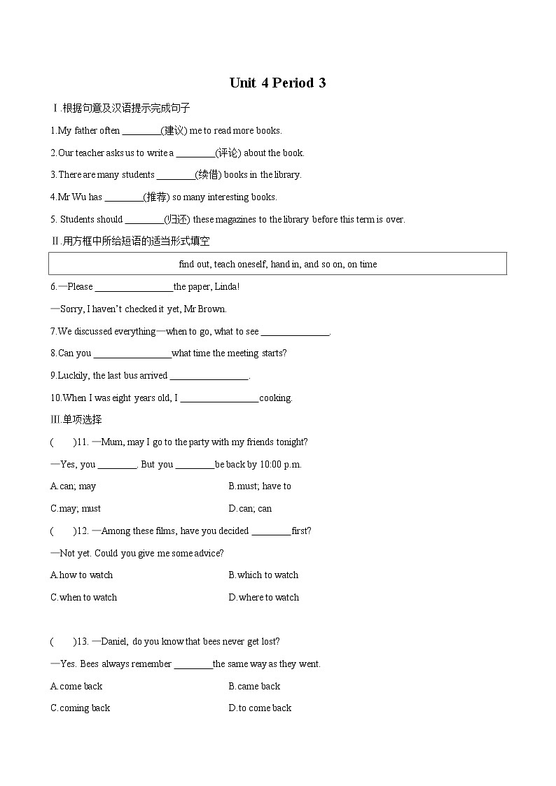 _Unit 4 Period 3课后练习 初中英语牛津译林版八年级下册第1页