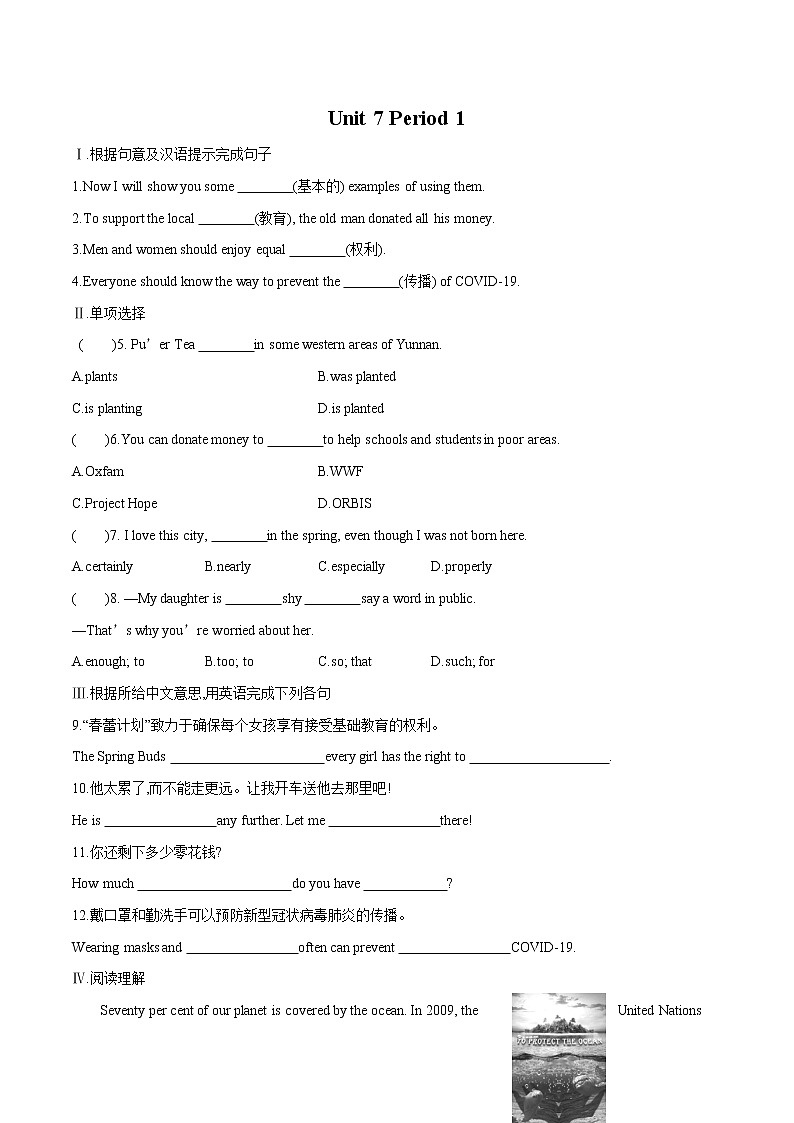 _Unit 7 Period 1 课后练习 初中英语牛津译林版八年级下册第1页