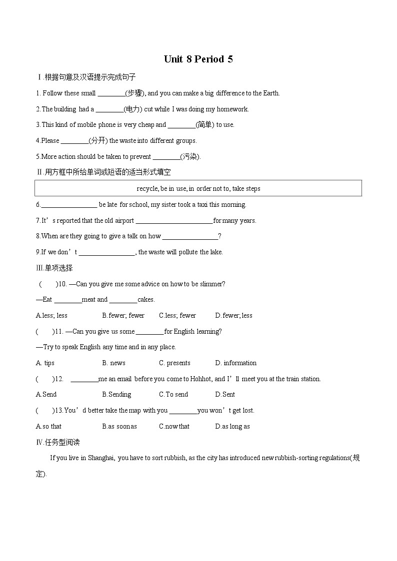 _Unit 8 Period 5课后练习 初中英语牛津译林版八年级下册第1页