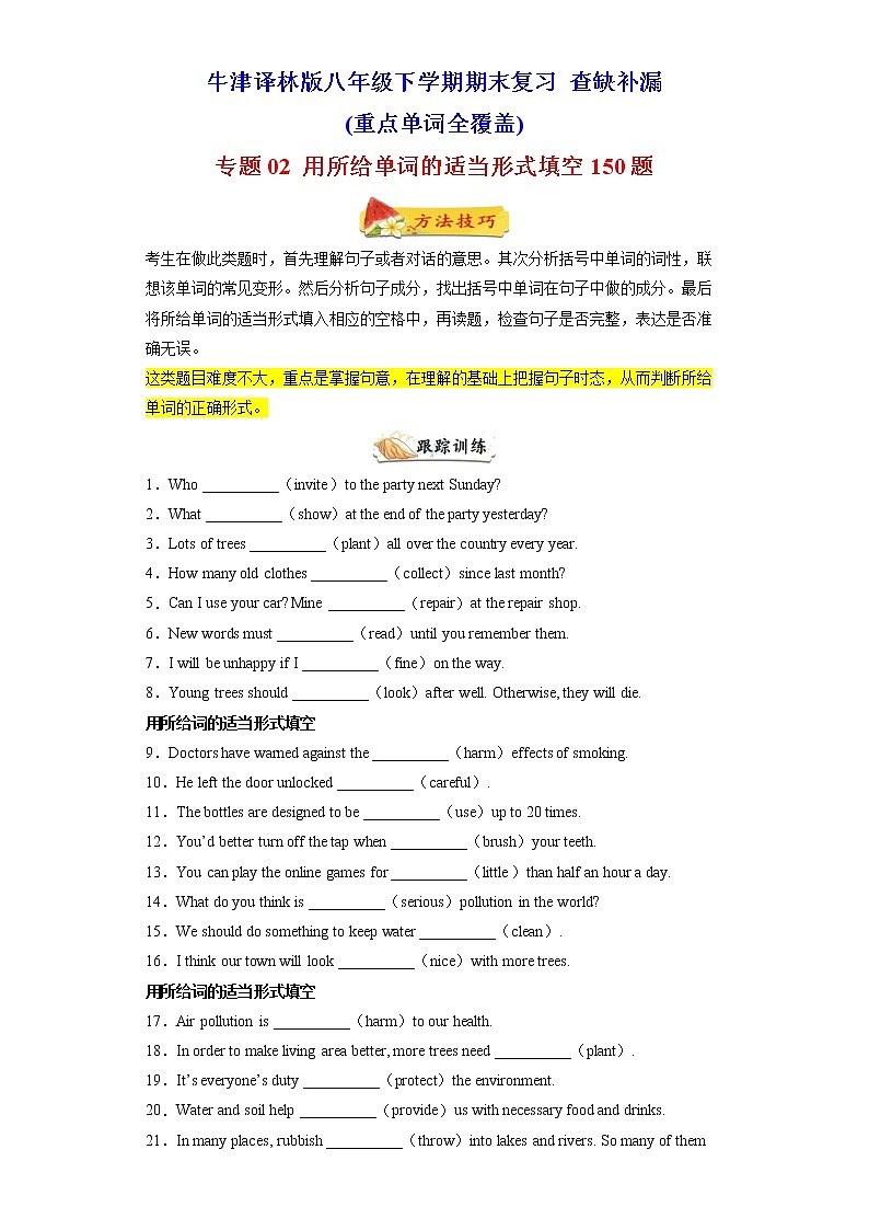 （牛津译林版）【查缺补漏】专题02 用所给单词的适当形式填空150题（重点单词全覆盖）八年级英语下学期期末复习01