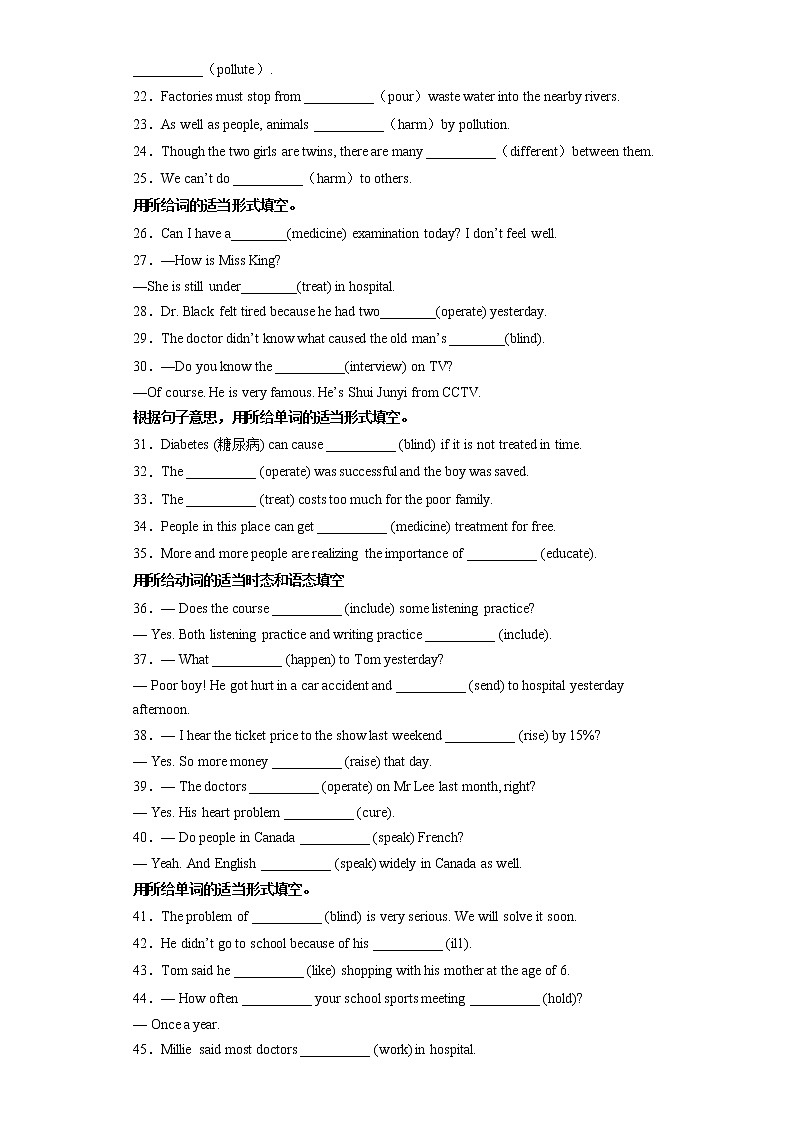 （牛津译林版）【查缺补漏】专题02 用所给单词的适当形式填空150题（重点单词全覆盖）八年级英语下学期期末复习02