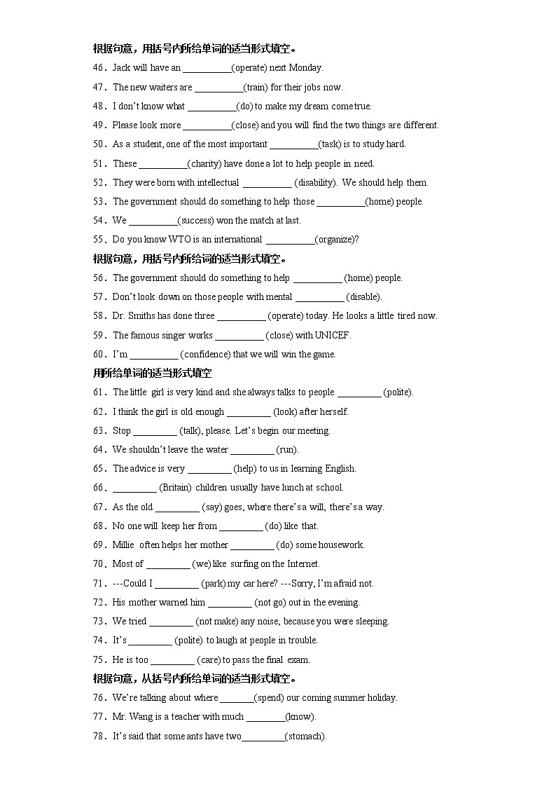（牛津译林版）【查缺补漏】专题02 用所给单词的适当形式填空150题（重点单词全覆盖）八年级英语下学期期末复习03