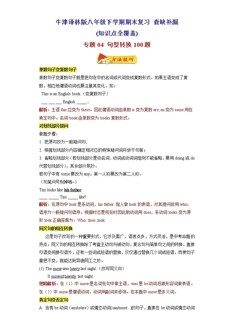 （牛津译林版）【查缺补漏】专题04 句型转换100题（知识点全覆盖）八年级英语下学期期末复习01