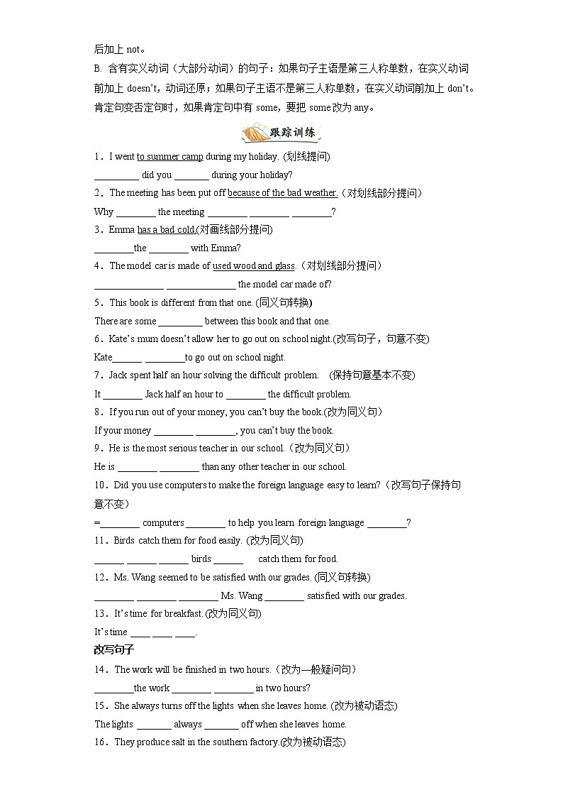 （牛津译林版）【查缺补漏】专题04 句型转换100题（知识点全覆盖）八年级英语下学期期末复习02