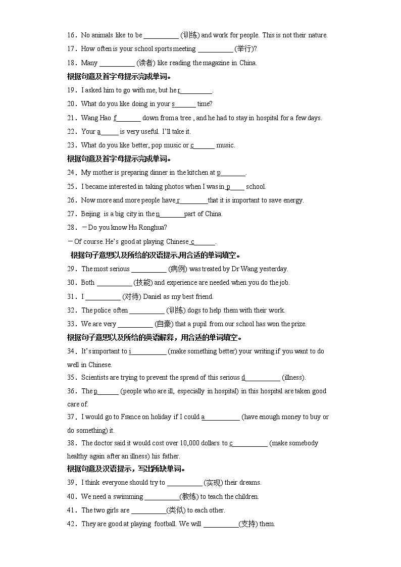 （牛津译林版）【查缺补漏】专题03 单词拼写120题（重点单词全覆盖）八年级英语下学期期末复习02