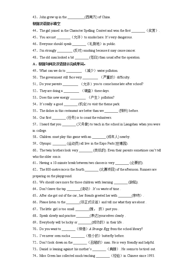 （牛津译林版）【查缺补漏】专题03 单词拼写120题（重点单词全覆盖）八年级英语下学期期末复习03