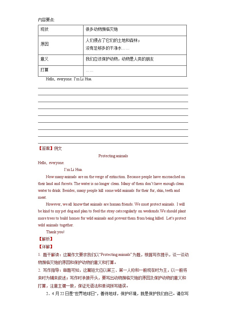 （牛津译林版）【查缺补漏】专题06 单元话题满分范文20篇（期末必考话题作文）八年级英语下学期期末复习第2页