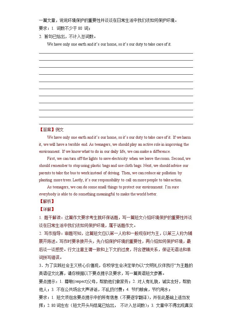 （牛津译林版）【查缺补漏】专题06 单元话题满分范文20篇（期末必考话题作文）八年级英语下学期期末复习第3页
