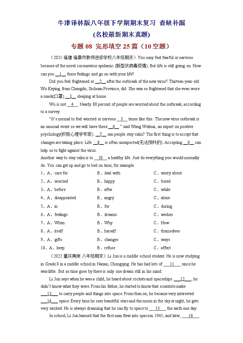 （牛津译林版）【查缺补漏】专题08 完形填空25篇（10空题）（名校最新期末真题）八年级英语下学期期末复习01