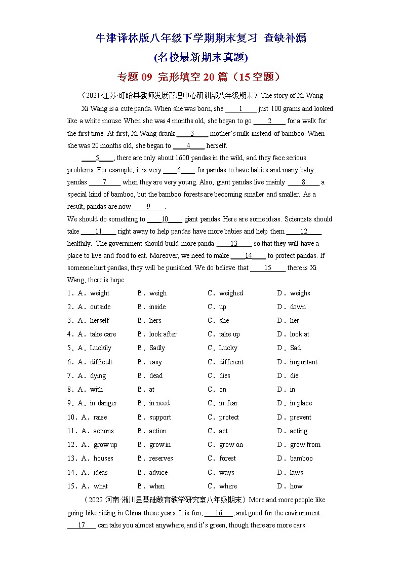（牛津译林版）【查缺补漏】专题09 完形填空20篇（15空题）（名校最新期末真题）八年级英语下学期期末复习01