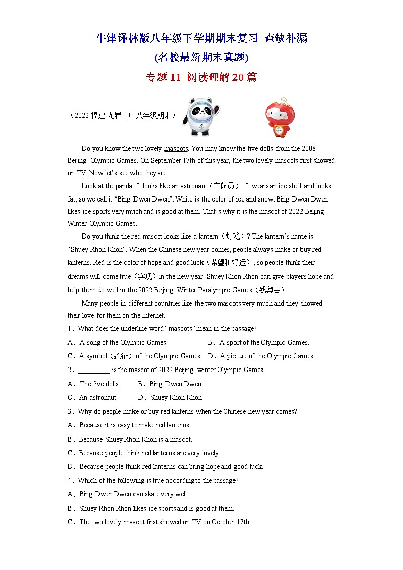 （牛津译林版）【查缺补漏】专题11 阅读理解20篇（名校最新期末真题）八年级英语下学期期末复习第1页