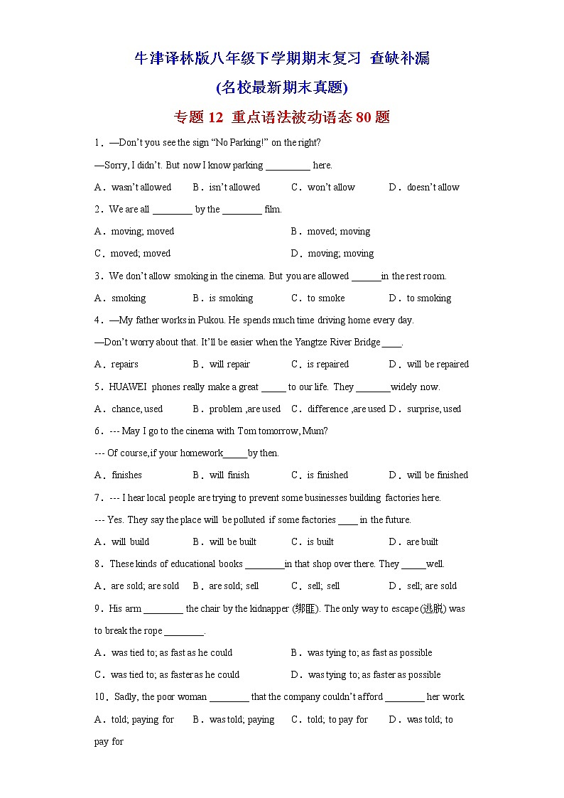 （牛津译林版）【查缺补漏】专题12 重点语法被动语态80题（名校最新期末真题）八年级英语下学期期末复习01