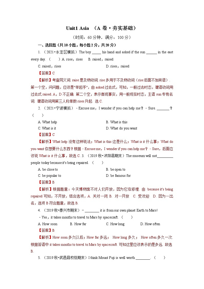 Unit 1 Asia （A卷•夯实基础）（解析版）初中英语牛津译林版九年级下册单元测试卷01