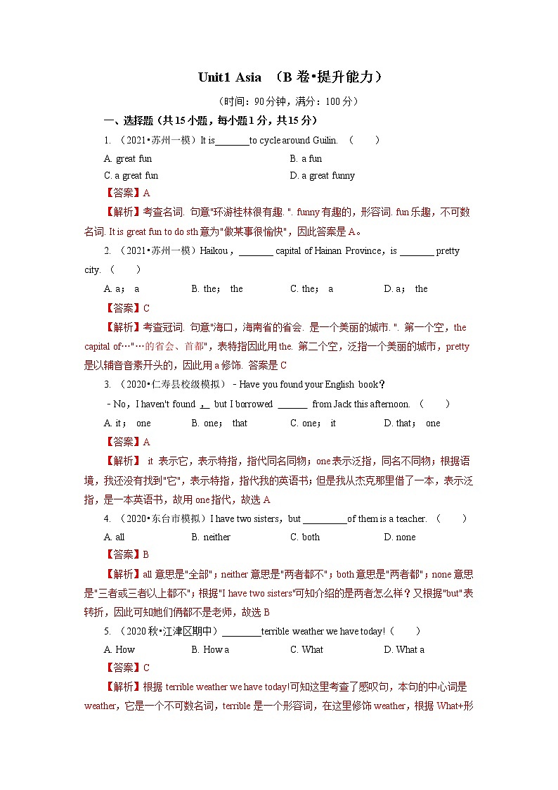 Unit 1 Asia（B卷•提升能力）（解析版）初中英语牛津译林版九年级下册单元测试卷01