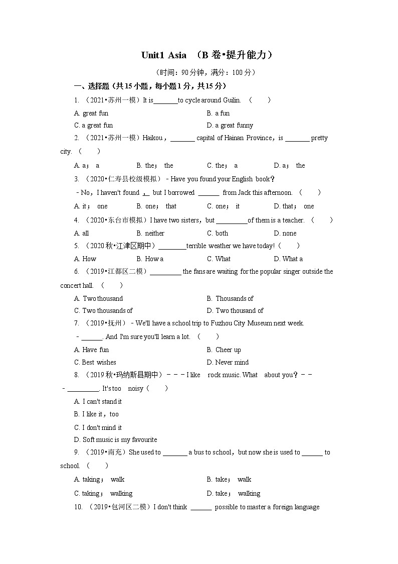 Unit 1 Asia（B卷•提升能力）（原卷版）初中英语牛津译林版九年级下册单元测试卷第1页