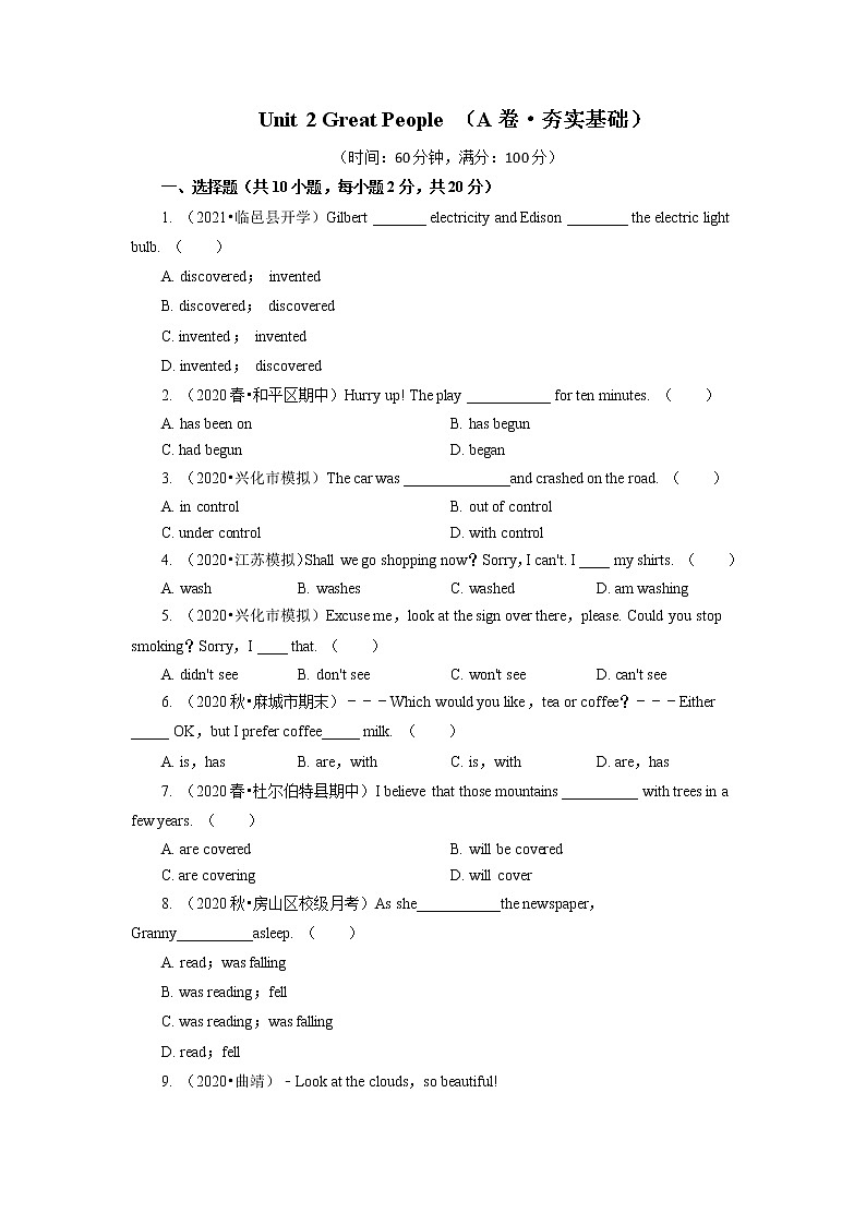 Unit 2 Great People （A卷•夯实基础）（原卷版）初中英语牛津译林版九年级下册单元测试卷01