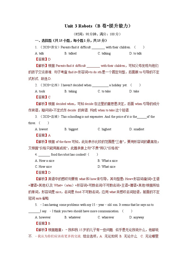 Unit 3 Robots（B卷•提升能力）（解析版）初中英语牛津译林版九年级下册单元测试卷01