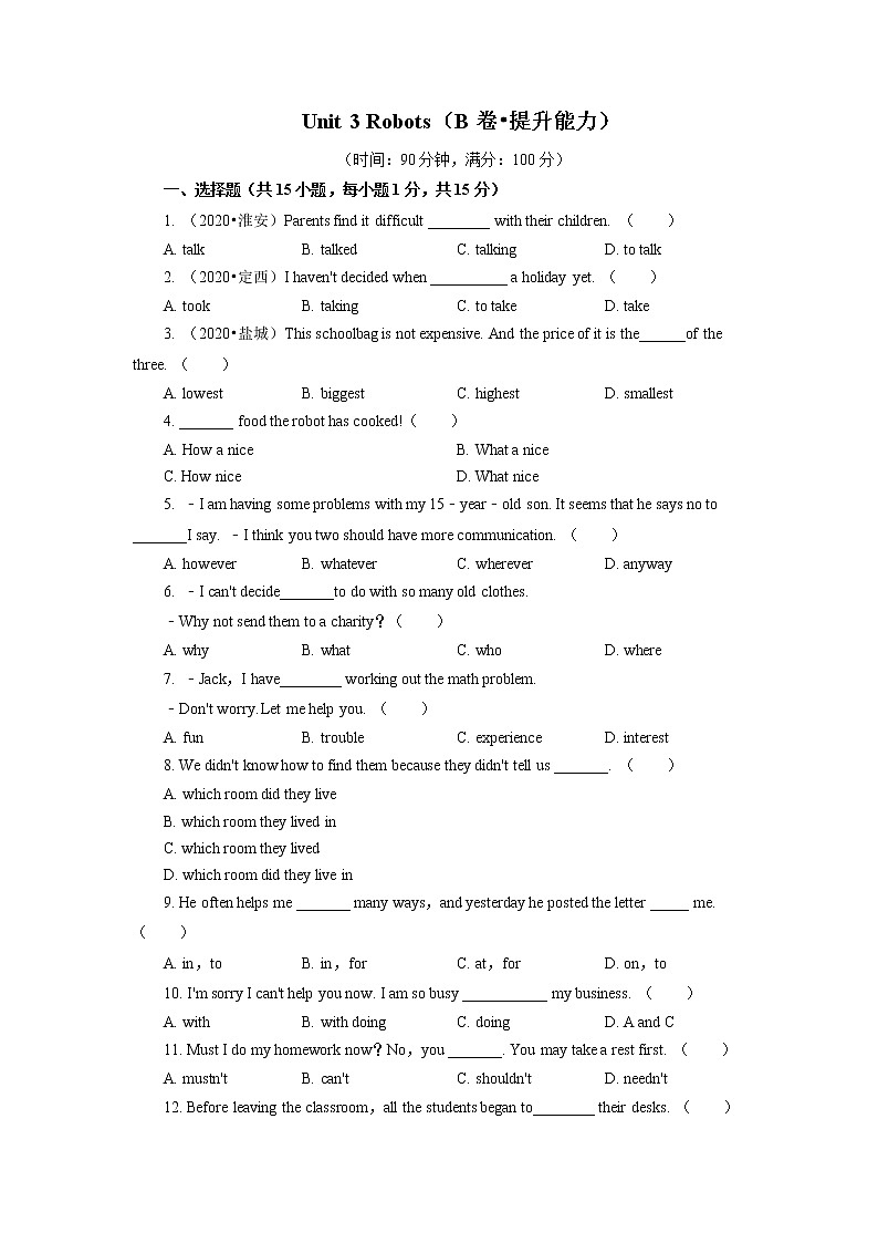 Unit 3 Robots（B卷•提升能力）（原卷版）初中英语牛津译林版九年级下册单元测试卷01