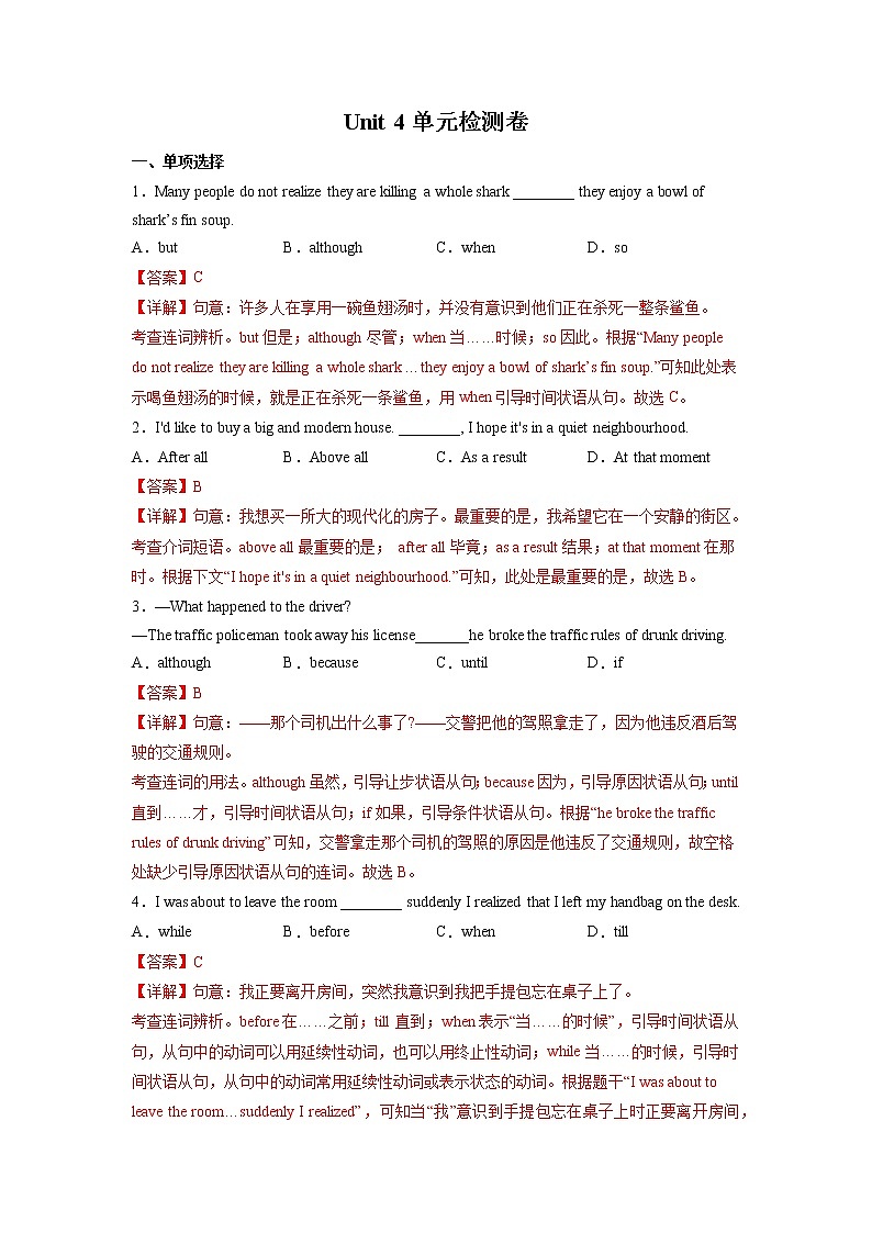 Unit 4 Life on Mars  单元检测卷（解析版）初中英语牛津译林版九年级下册单元测试卷01