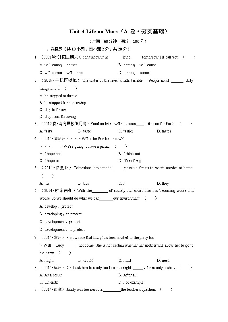 Unit 4 Life on Mars （A卷•夯实基础）（原卷版）初中英语牛津译林版九年级下册单元测试卷01