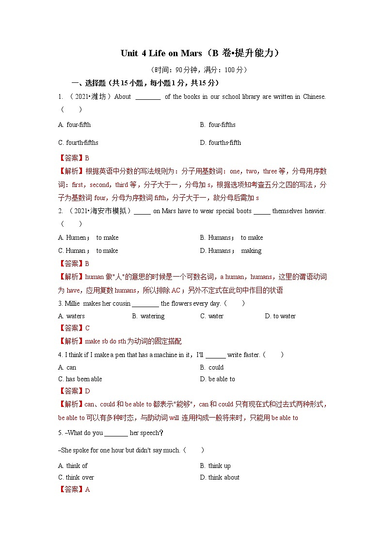 Unit 4 Life on Mars（B卷•提升能力）（解析版）初中英语牛津译林版九年级下册单元测试卷01