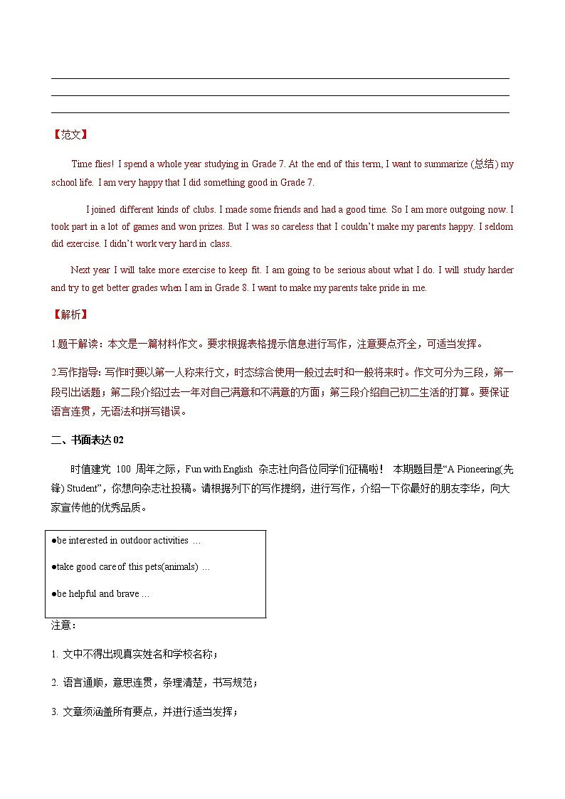 （牛津译林版）【期末考点大串讲】专题05：书面表达七年级英语下学期期末复习第2页