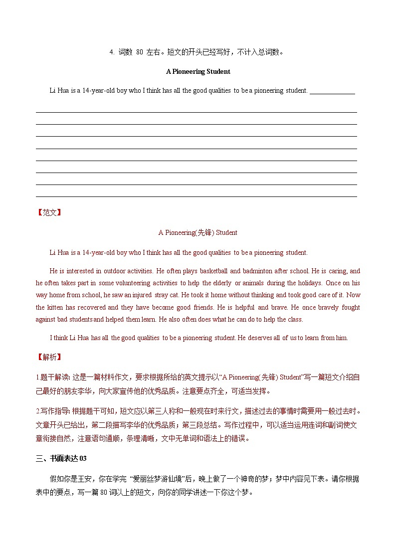 （牛津译林版）【期末考点大串讲】专题05：书面表达七年级英语下学期期末复习第3页
